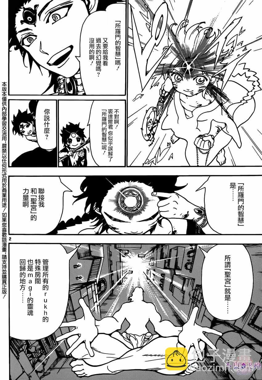 魔笛MAGI - 第255話 - 2