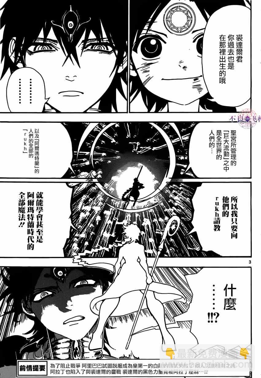 魔笛MAGI - 第255話 - 3