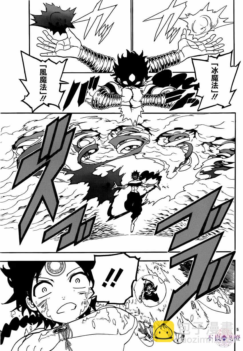 魔笛MAGI - 第255話 - 1