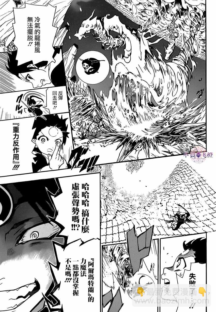 魔笛MAGI - 第255話 - 3