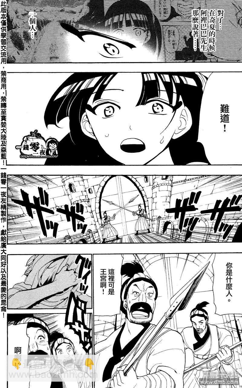 魔笛MAGI - 第56話 魔神的金屬器 - 1