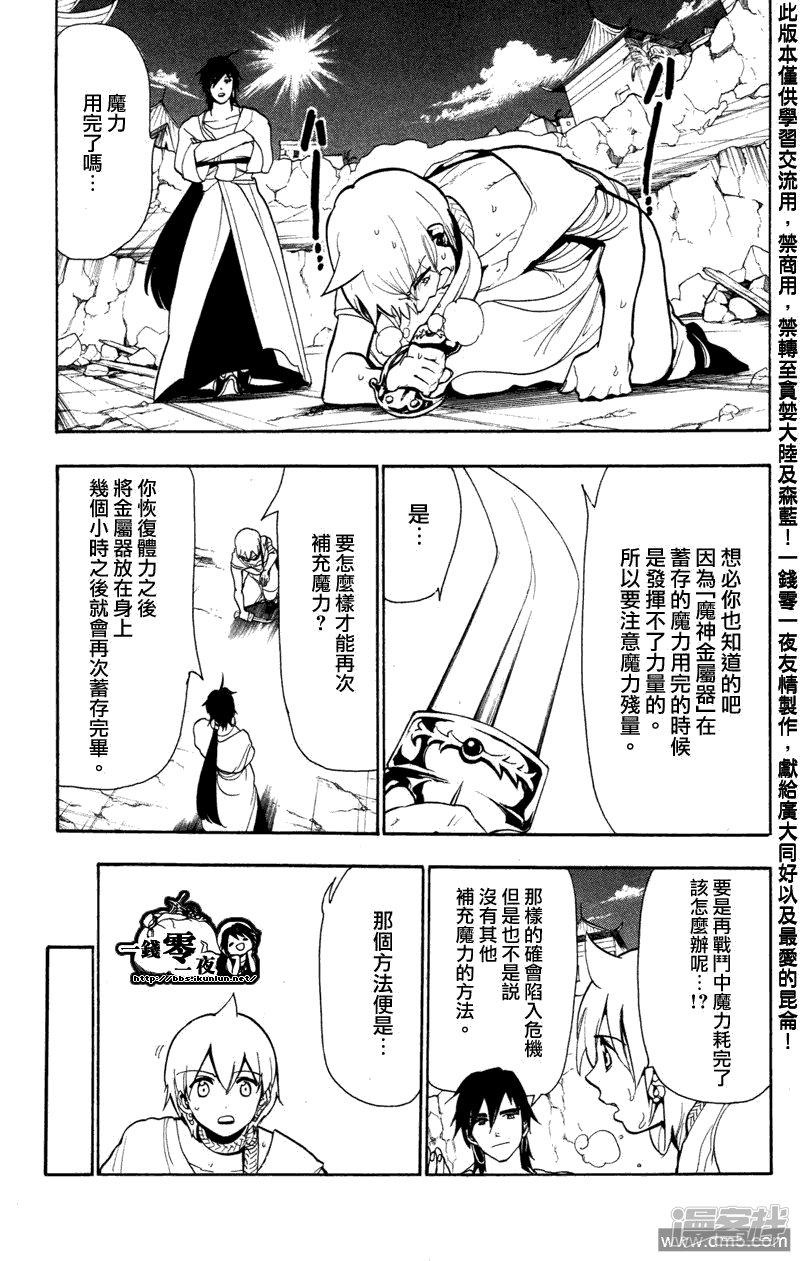 魔笛MAGI - 第56话 魔神的金属器 - 2