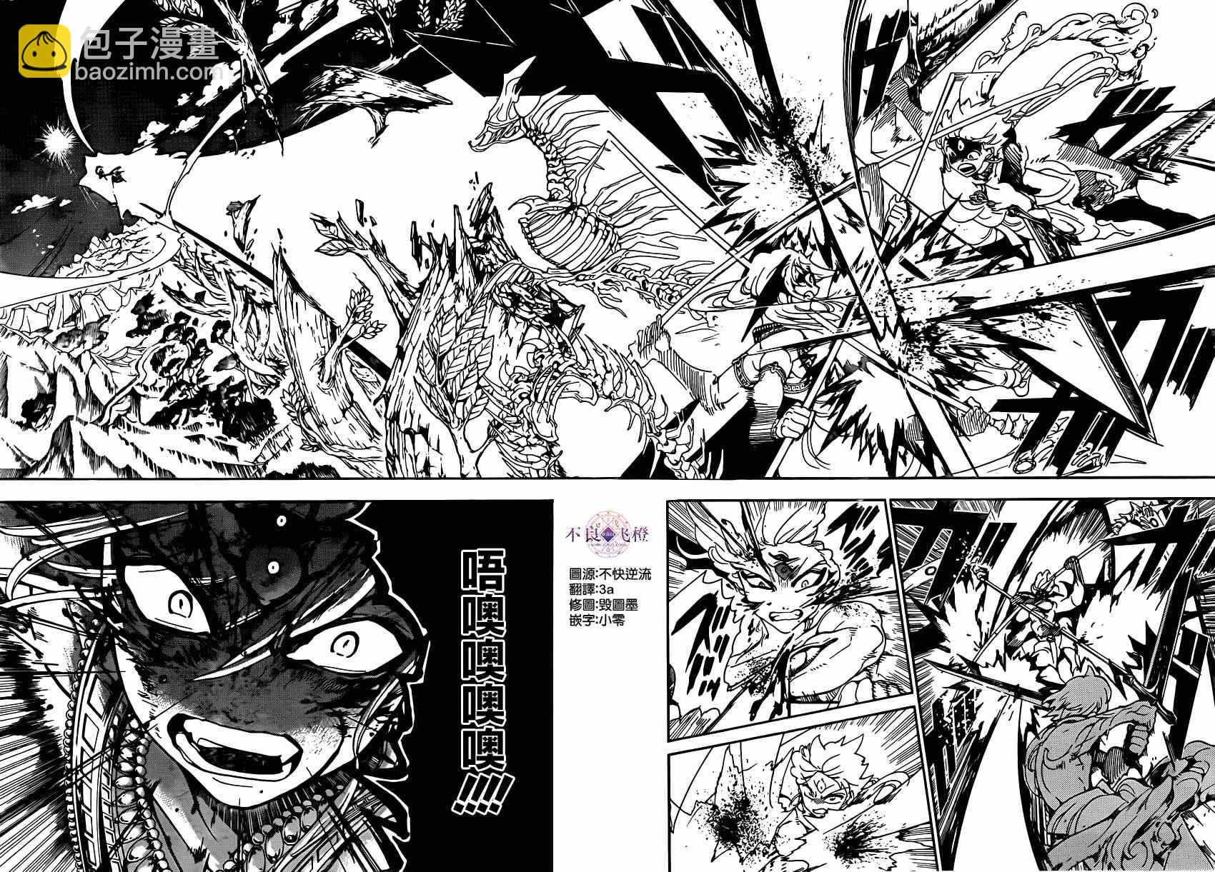 魔笛MAGI - 第257話 - 2