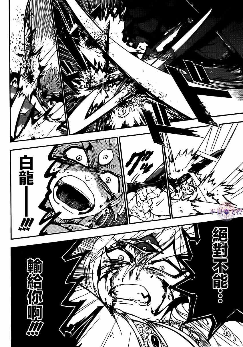 魔笛MAGI - 第257話 - 3