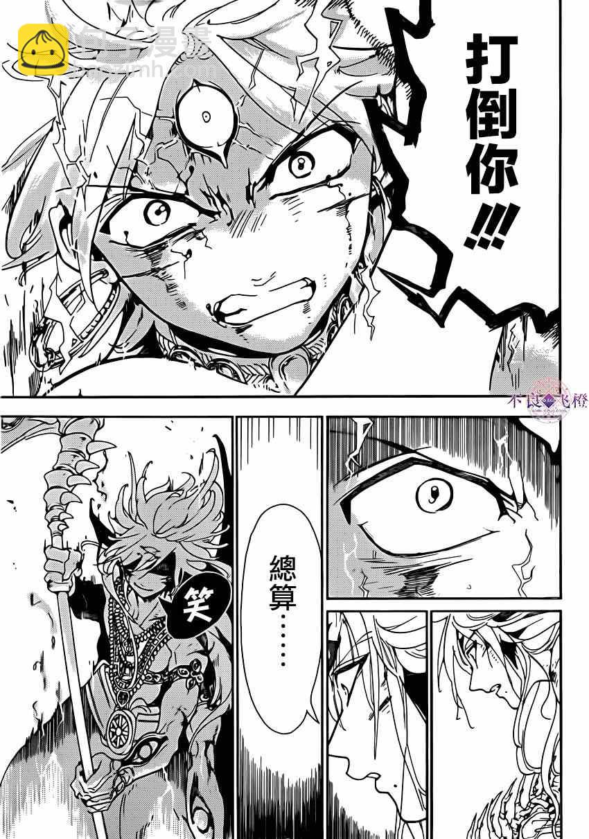 魔笛MAGI - 第257話 - 4