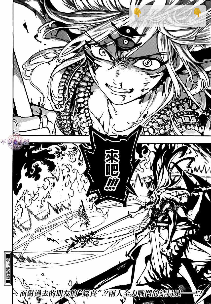 魔笛MAGI - 第257話 - 1