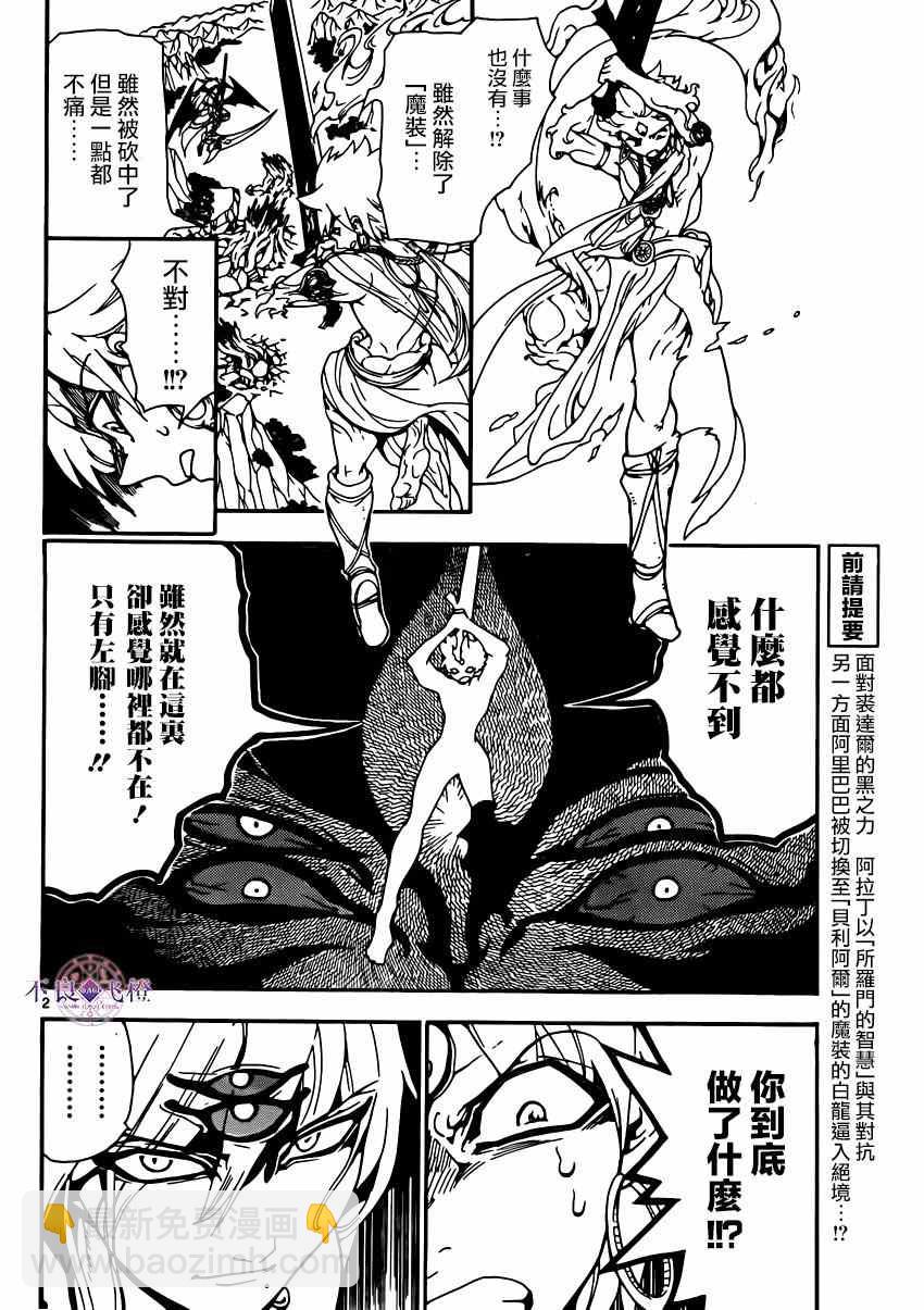 魔笛MAGI - 第257話 - 2