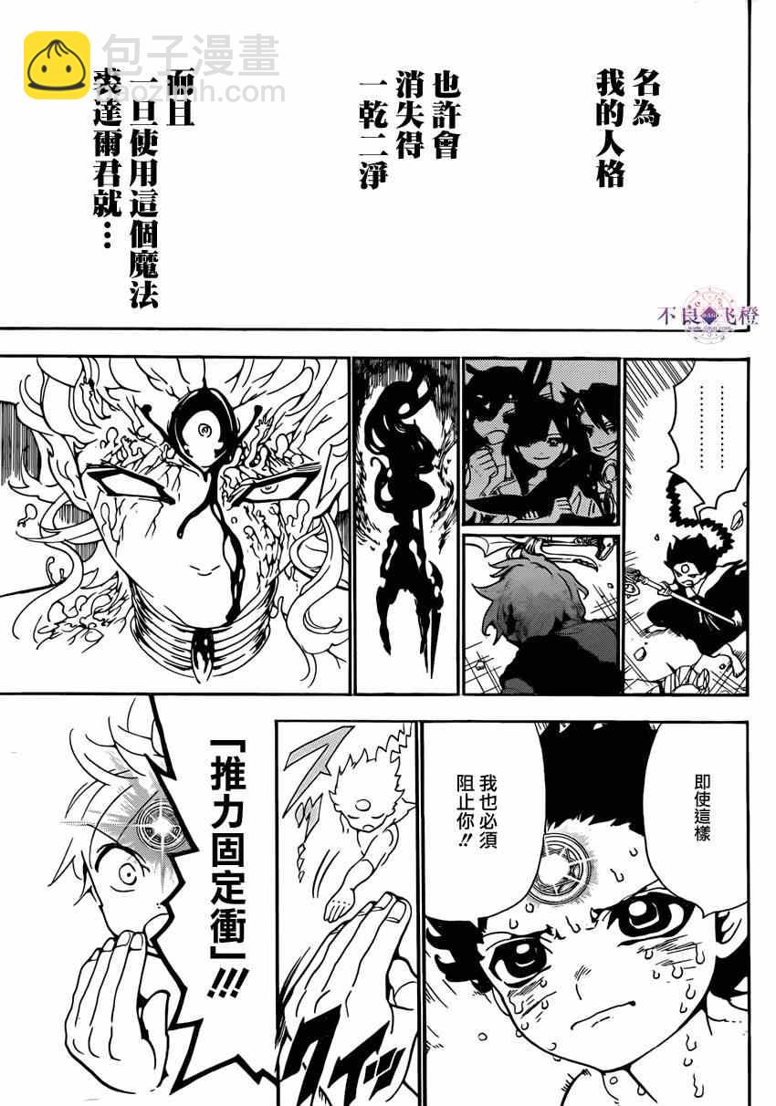 魔笛MAGI - 第259話 - 4