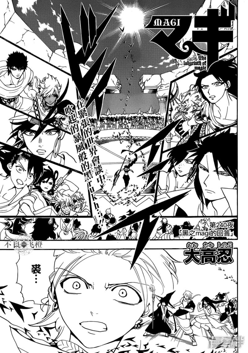 魔笛MAGI - 第240話 黑之magi的回答 - 1