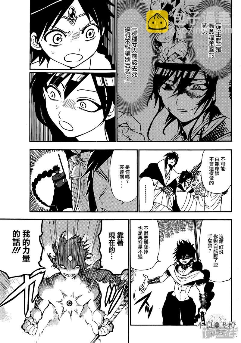 魔笛MAGI - 第240話 黑之magi的回答 - 3