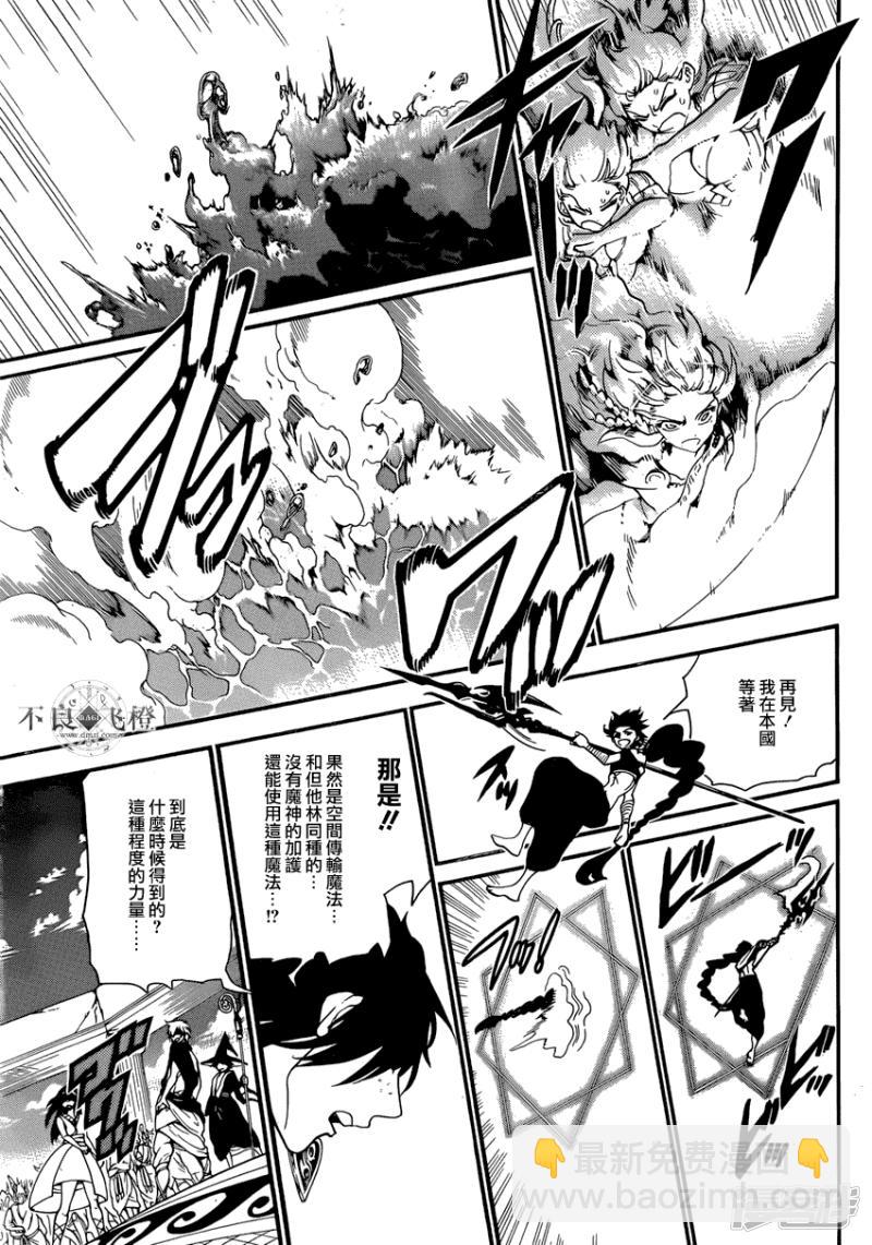 魔笛MAGI - 第240話 黑之magi的回答 - 4