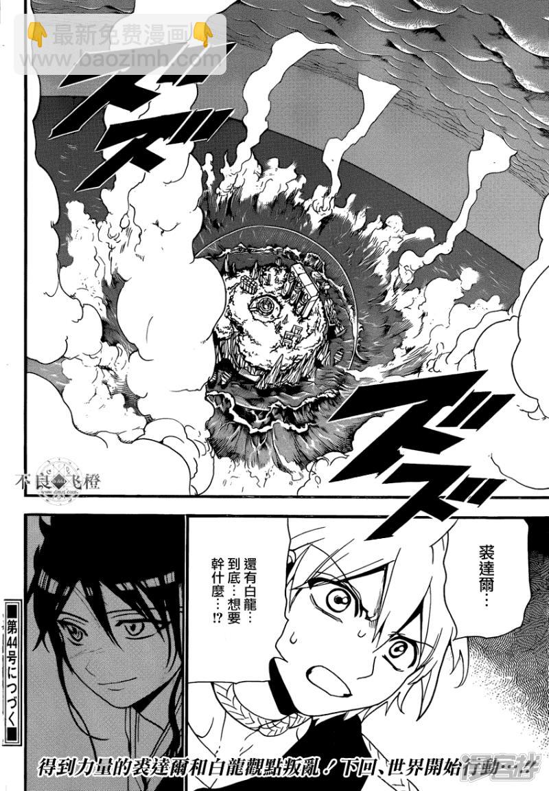 魔笛MAGI - 第240話 黑之magi的回答 - 1