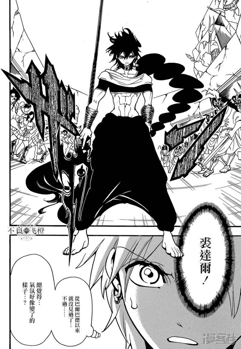 魔笛MAGI - 第240話 黑之magi的回答 - 2