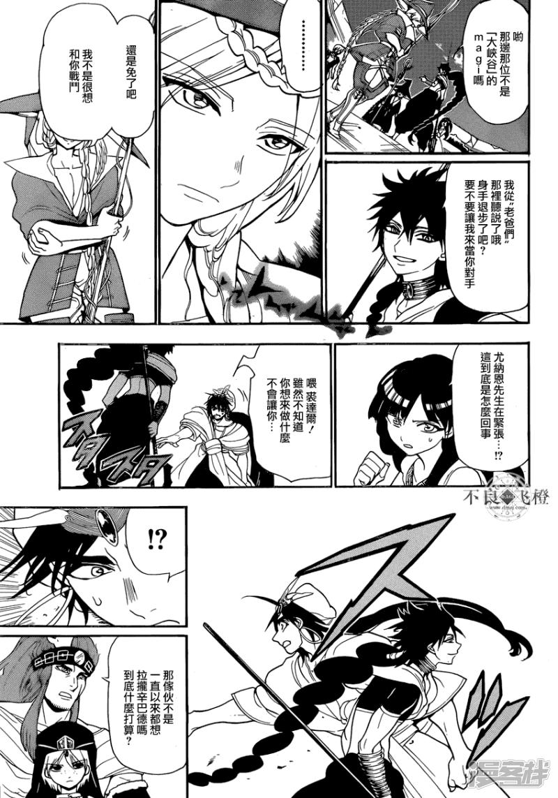 魔笛MAGI - 第240話 黑之magi的回答 - 1