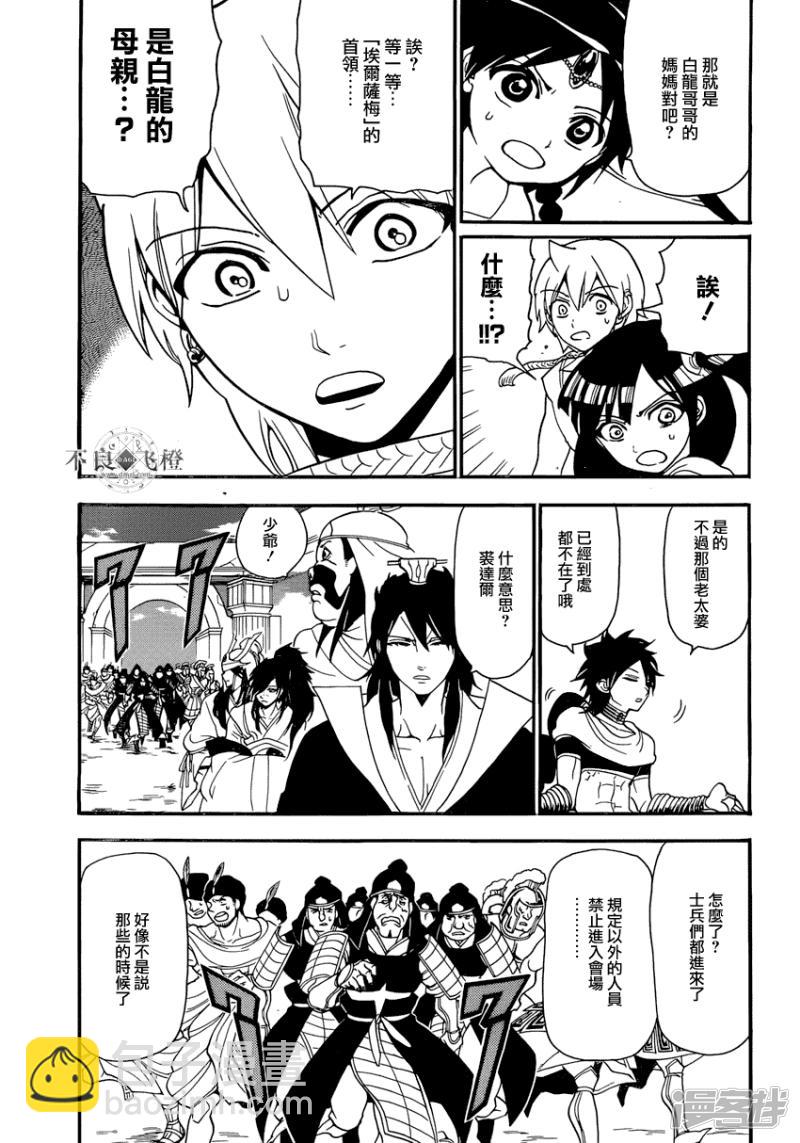 魔笛MAGI - 第240話 黑之magi的回答 - 3