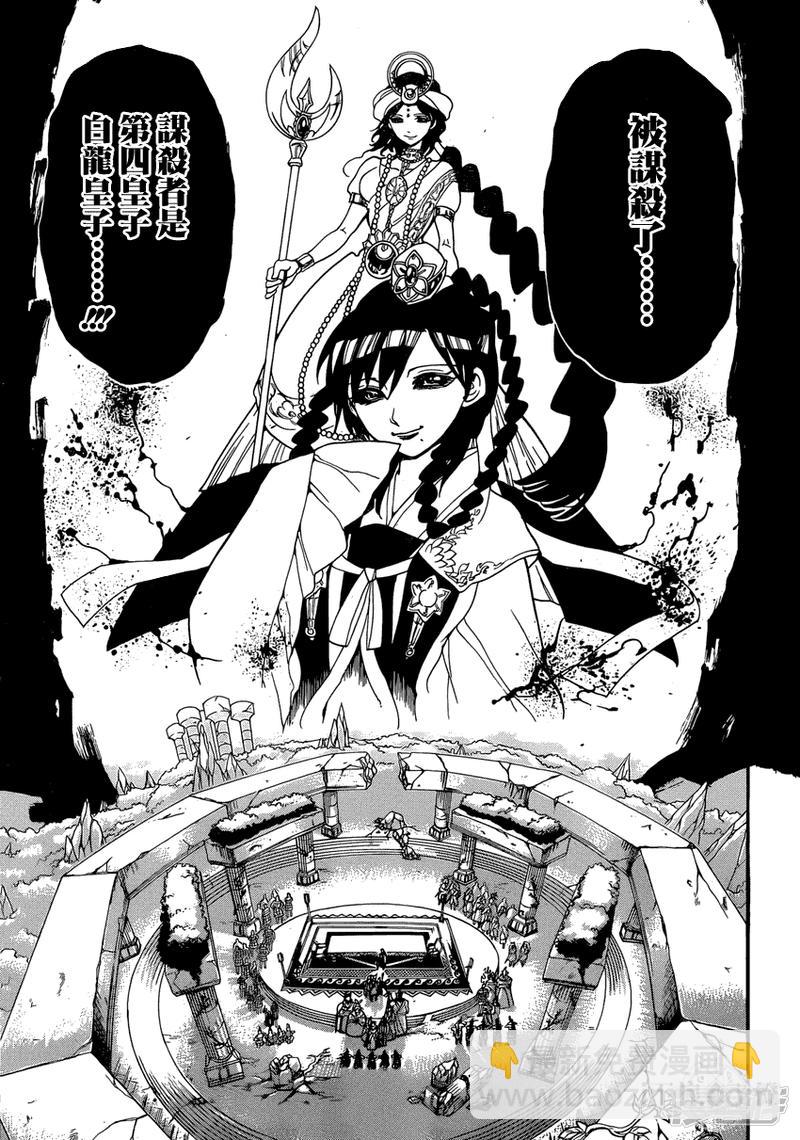 魔笛MAGI - 第240話 黑之magi的回答 - 1