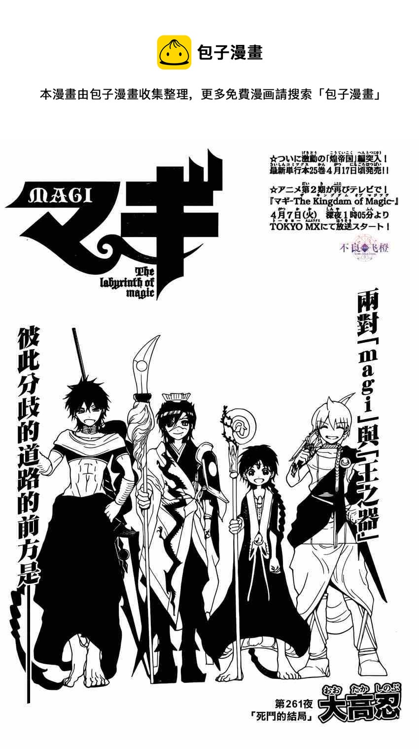 魔笛MAGI - 第261話 - 1