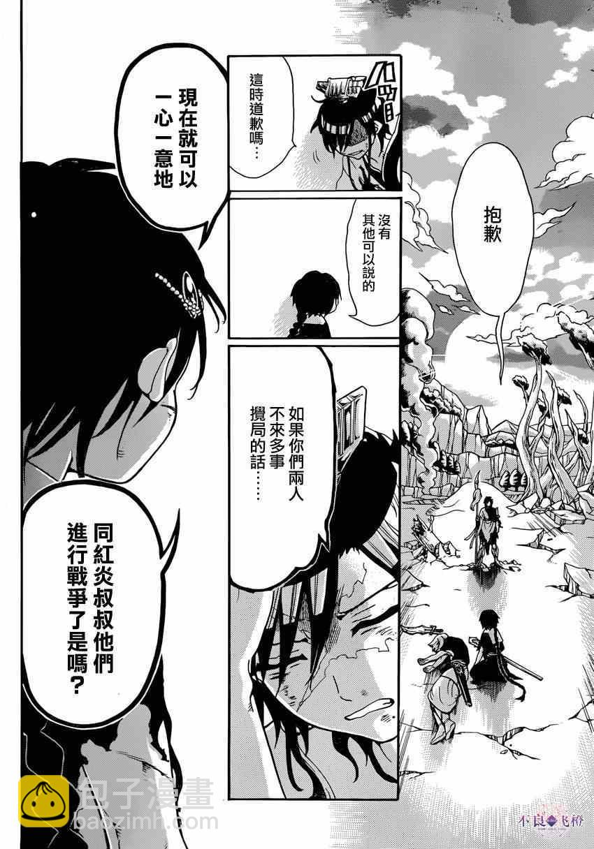 魔笛MAGI - 第261話 - 2