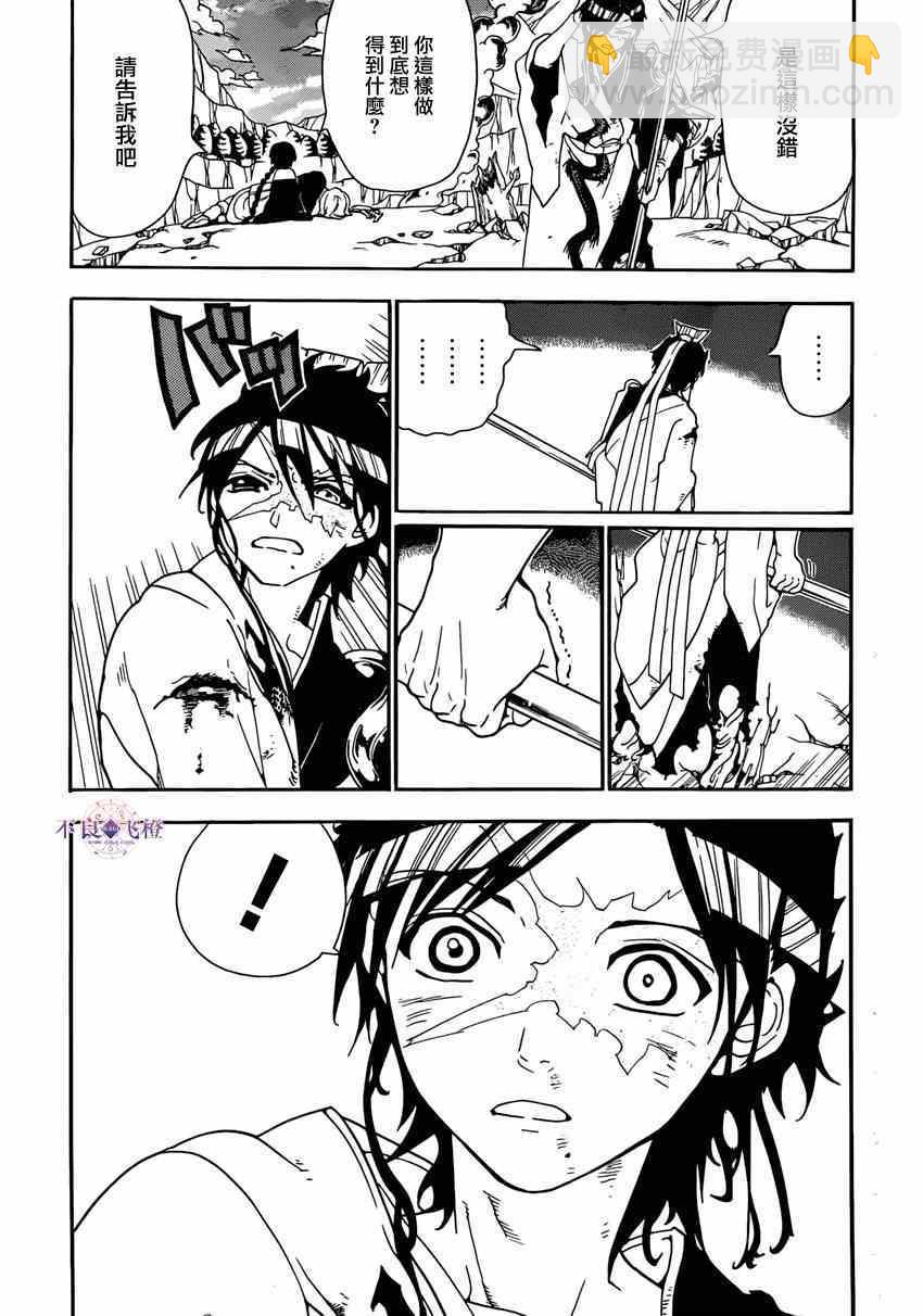魔笛MAGI - 第261話 - 3