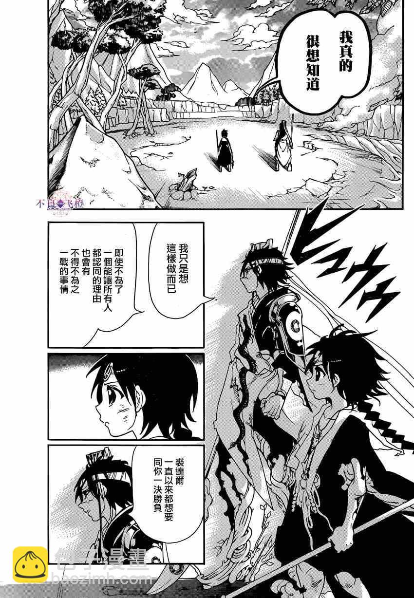 魔笛MAGI - 第261話 - 1