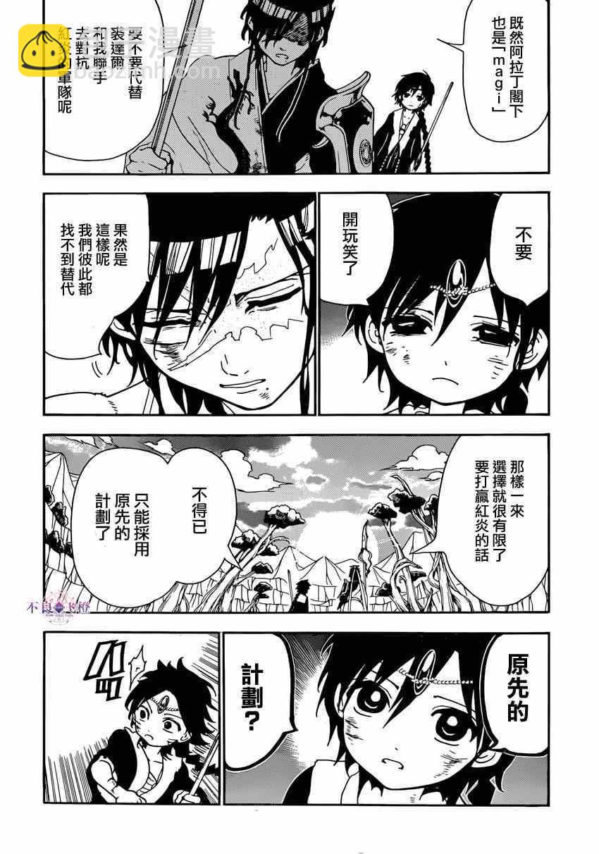 魔笛MAGI - 第261話 - 4