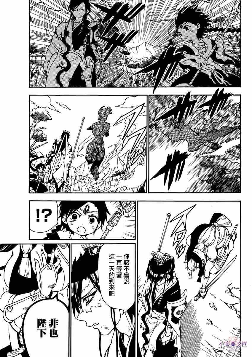 魔笛MAGI - 第261話 - 1