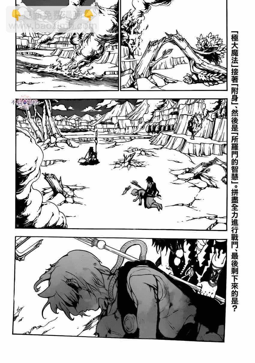 魔笛MAGI - 第261話 - 2