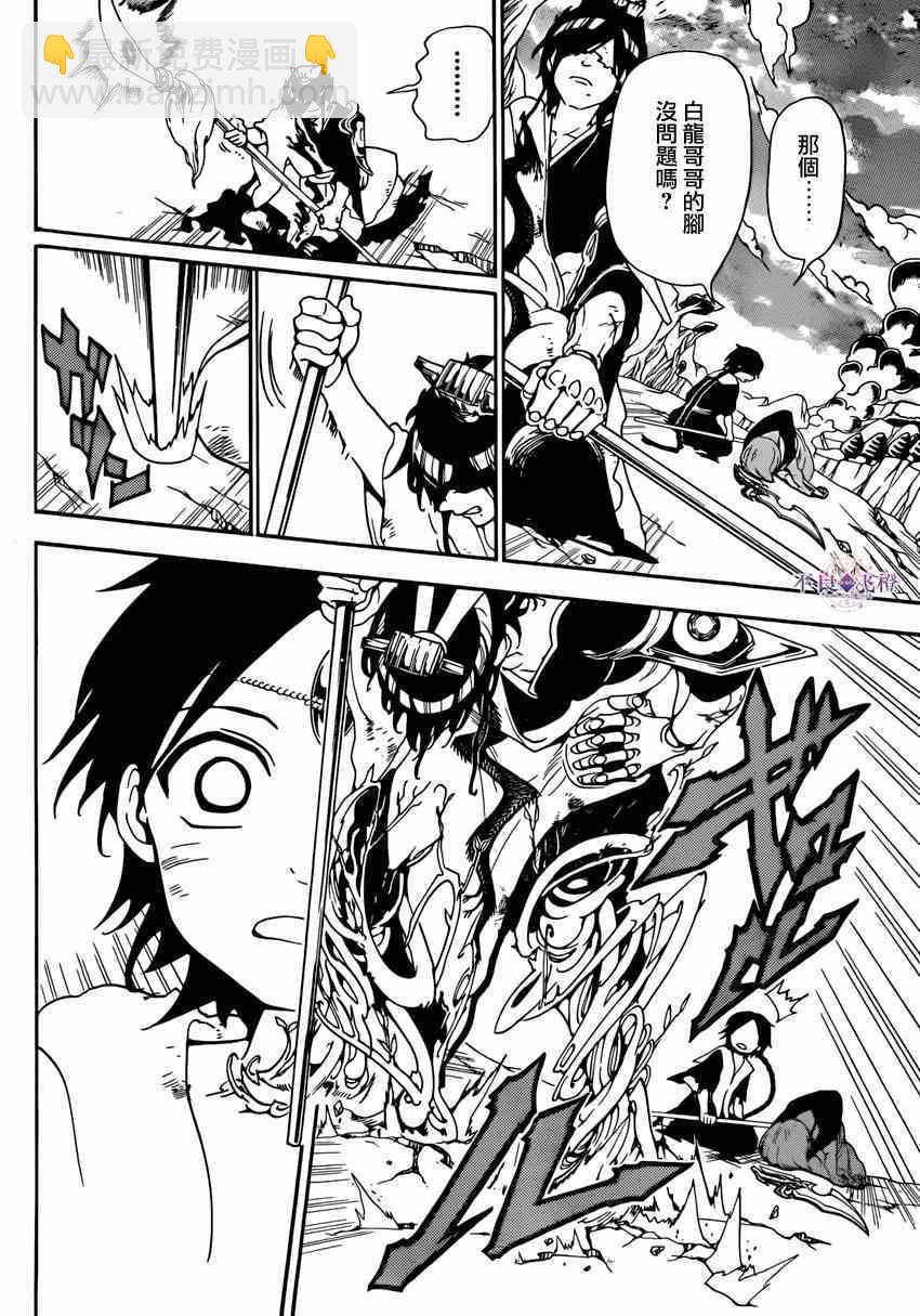 魔笛MAGI - 第261話 - 4