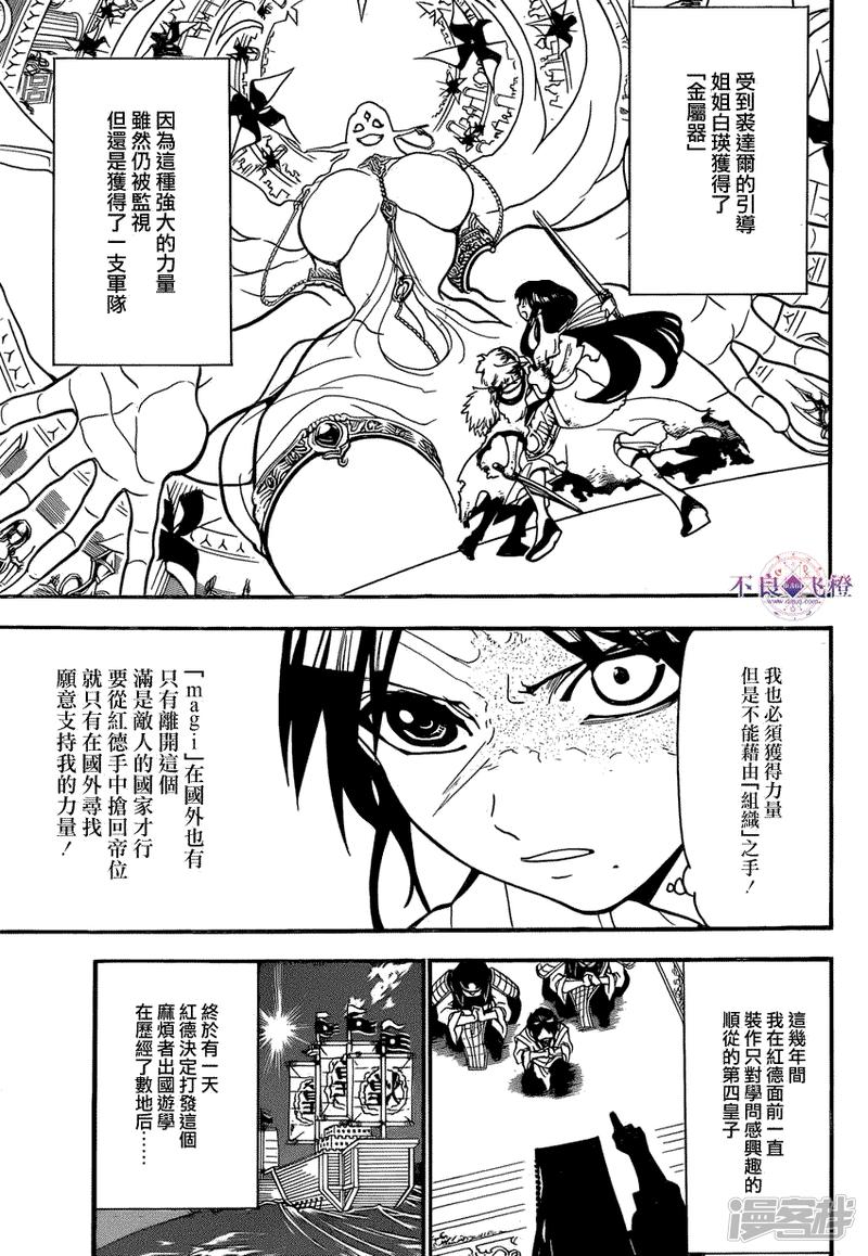 魔笛MAGI - 第242話 白龍的決斷 - 1