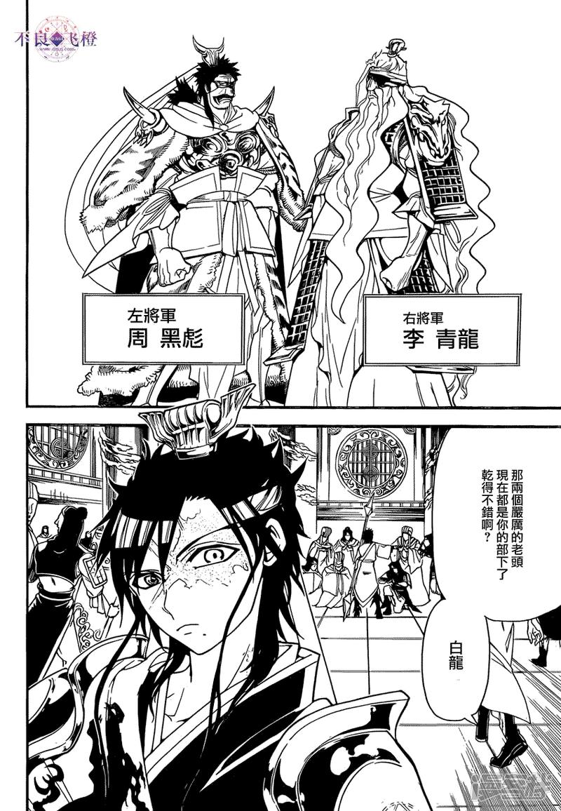 魔笛MAGI - 第242話 白龍的決斷 - 4