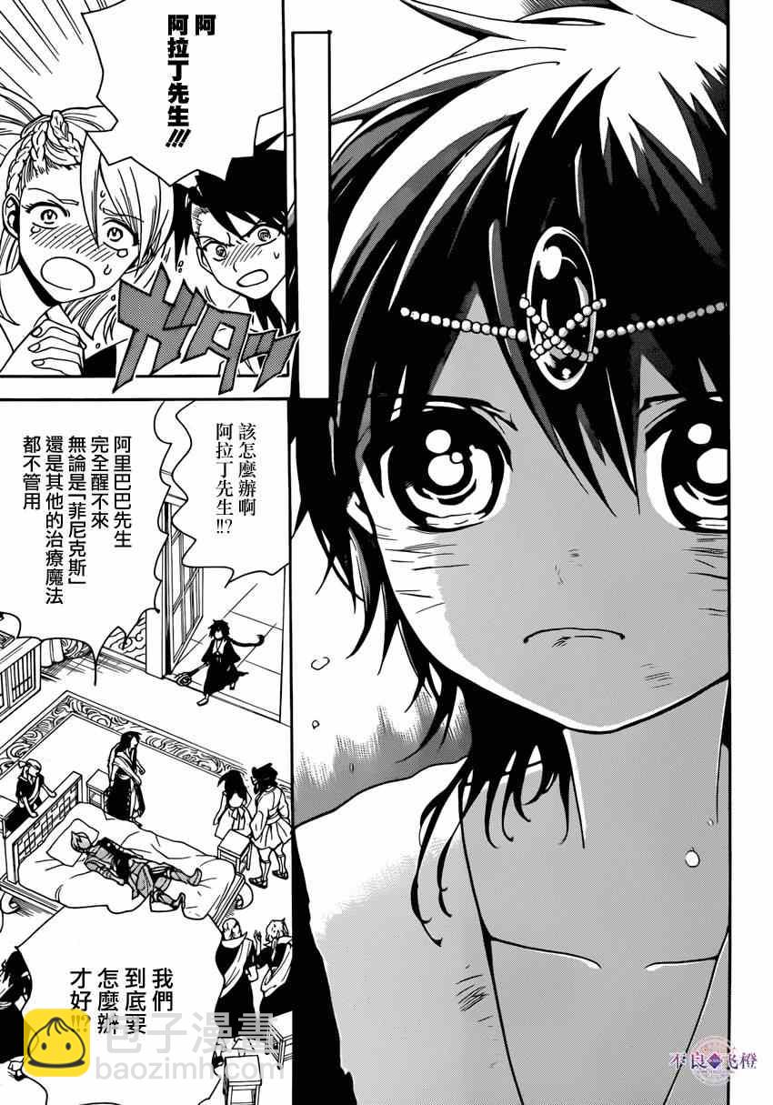 魔笛MAGI - 第263話 - 3