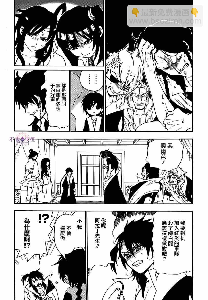 魔笛MAGI - 第263話 - 4