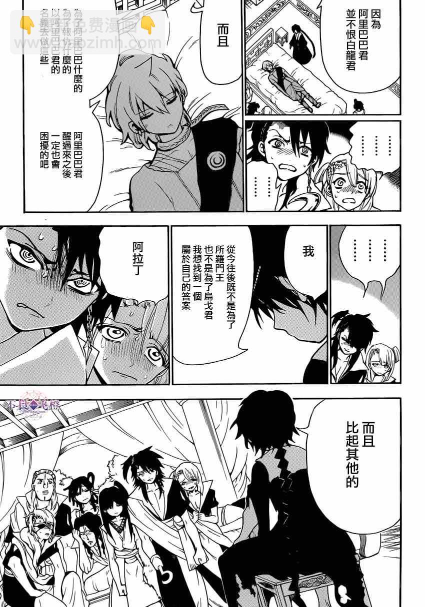 魔笛MAGI - 第263話 - 1