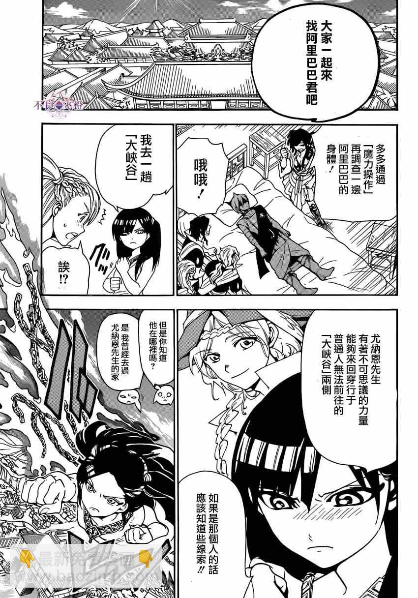 魔笛MAGI - 第263話 - 3