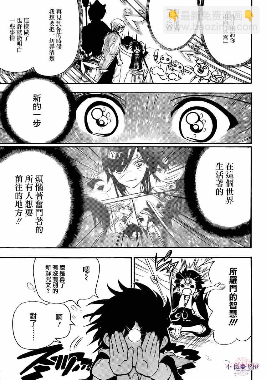 魔笛MAGI - 第263話 - 1