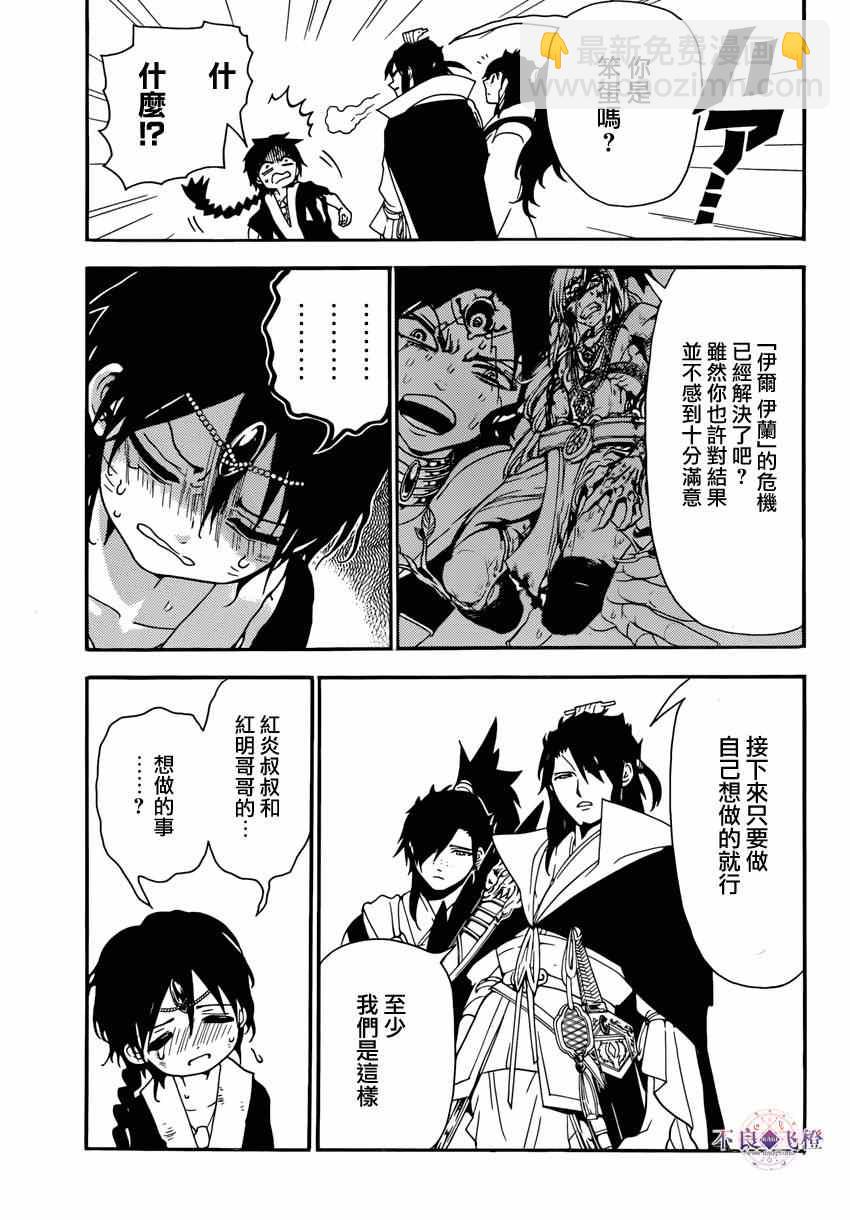 魔笛MAGI - 第263話 - 3