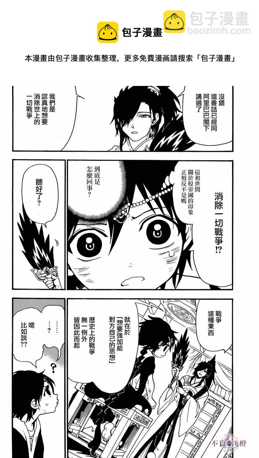 魔笛MAGI - 第263話 - 4