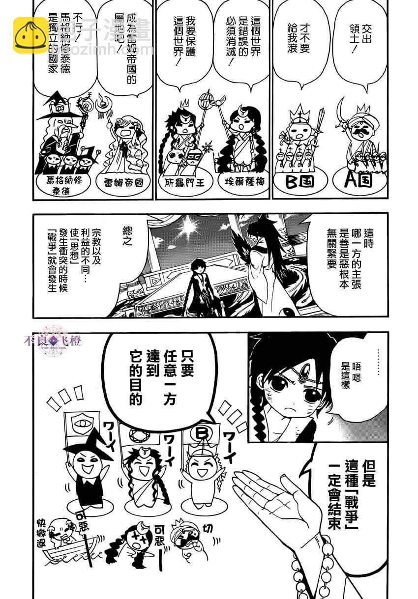 魔笛MAGI - 第263話 - 1
