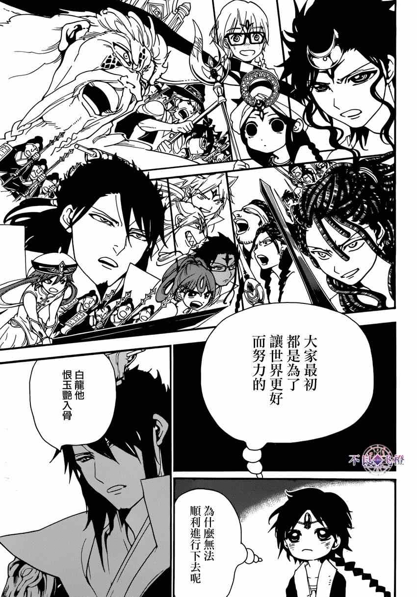 魔笛MAGI - 第263話 - 3