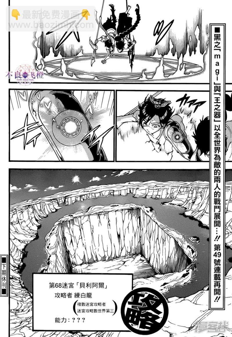 魔笛MAGI - 第244話 黑色王之器 - 2