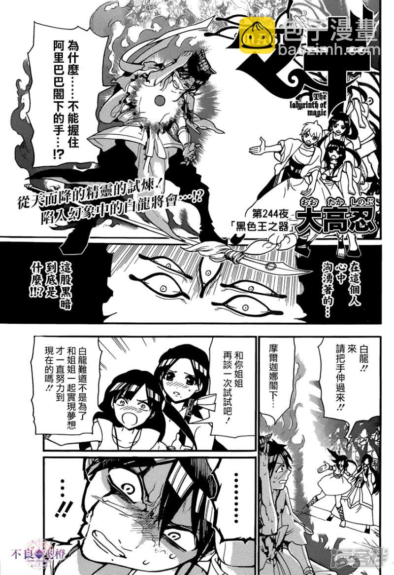 魔笛MAGI - 第244話 黑色王之器 - 2