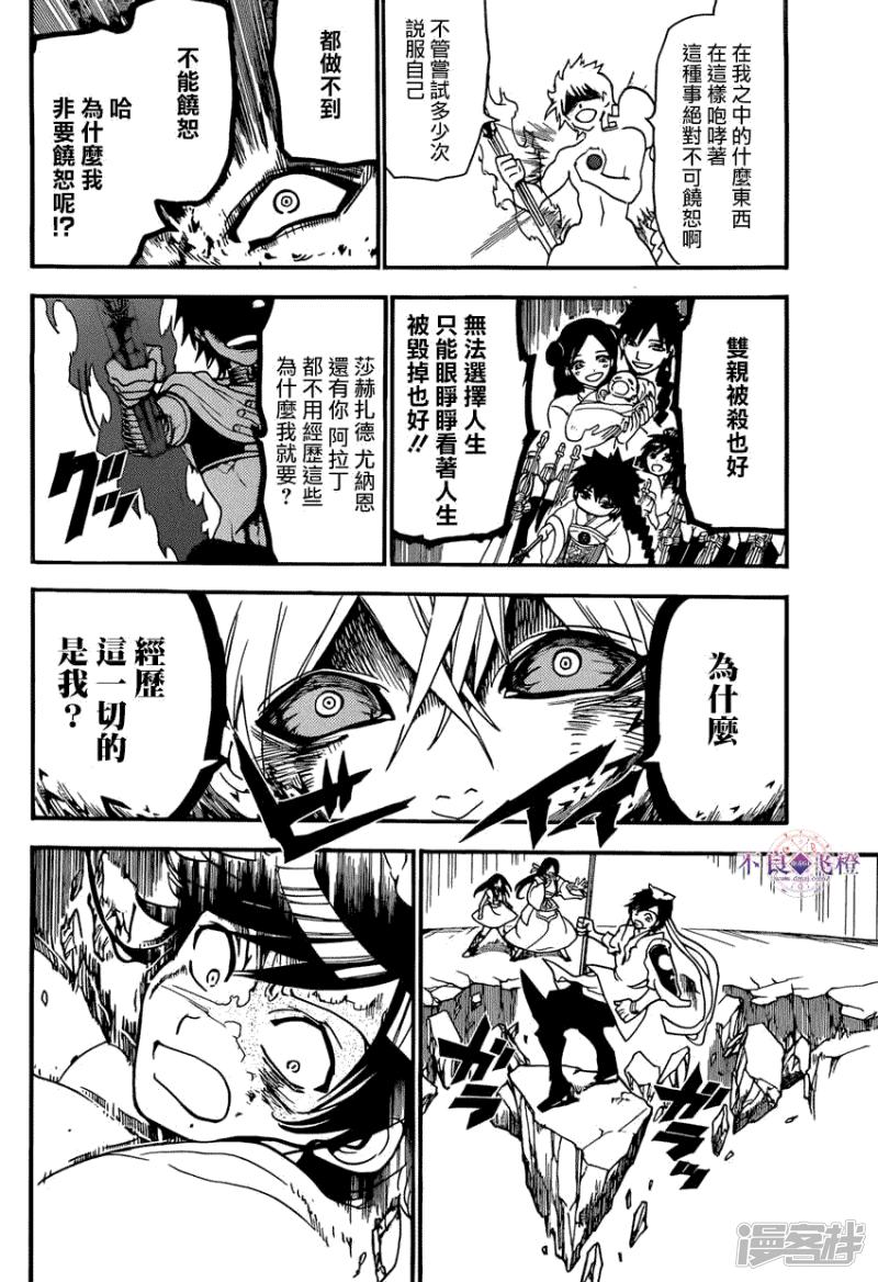 魔笛MAGI - 第244話 黑色王之器 - 3