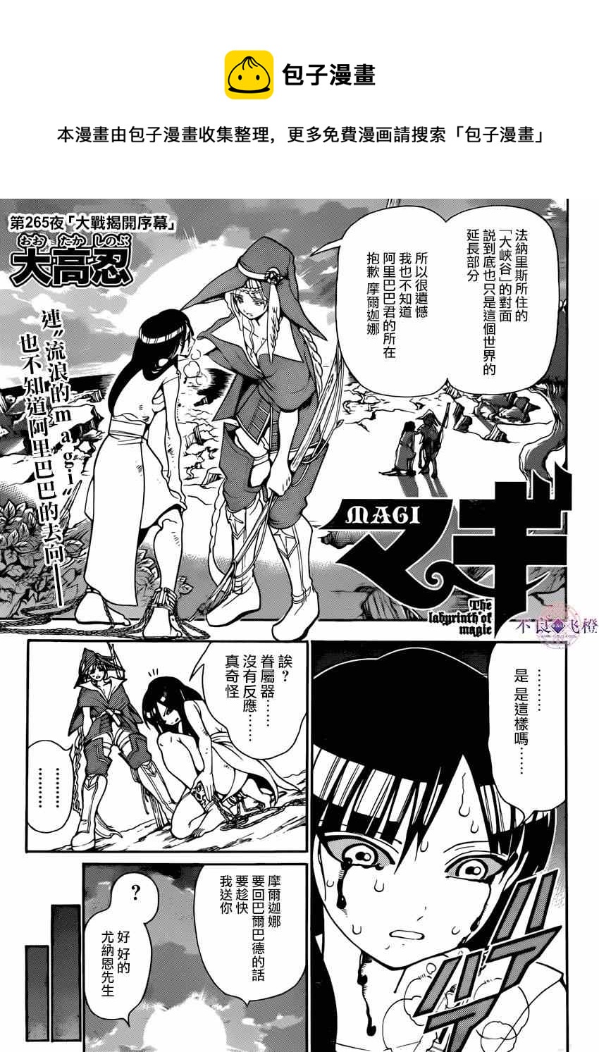 魔笛MAGI - 第265話 - 1