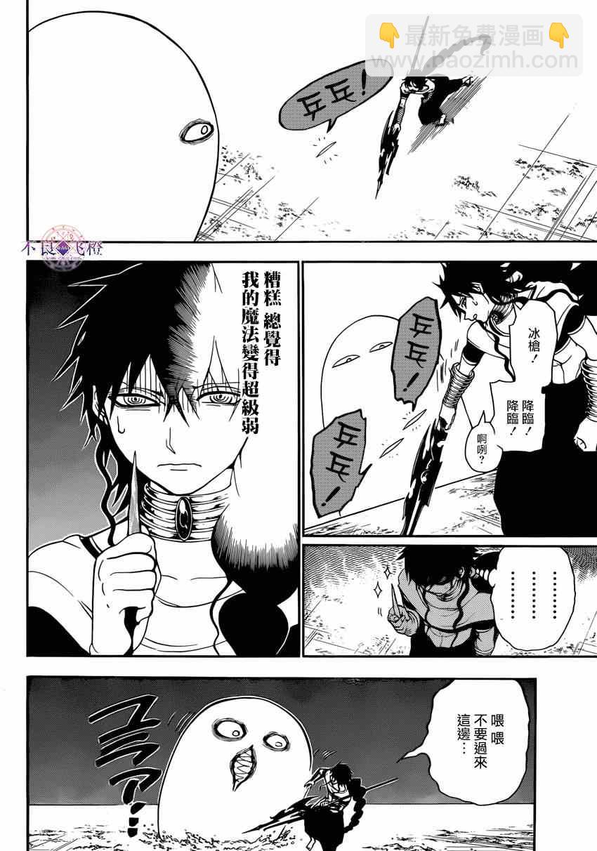 魔笛MAGI - 第265話 - 3