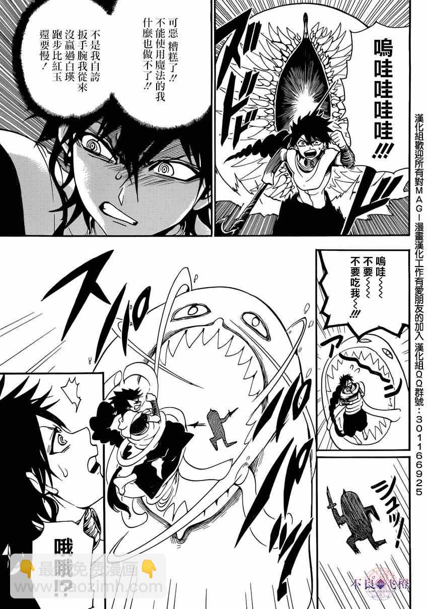 魔笛MAGI - 第265話 - 4