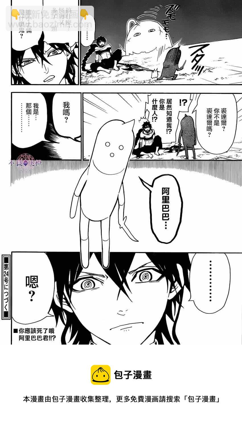 魔笛MAGI - 第265話 - 1