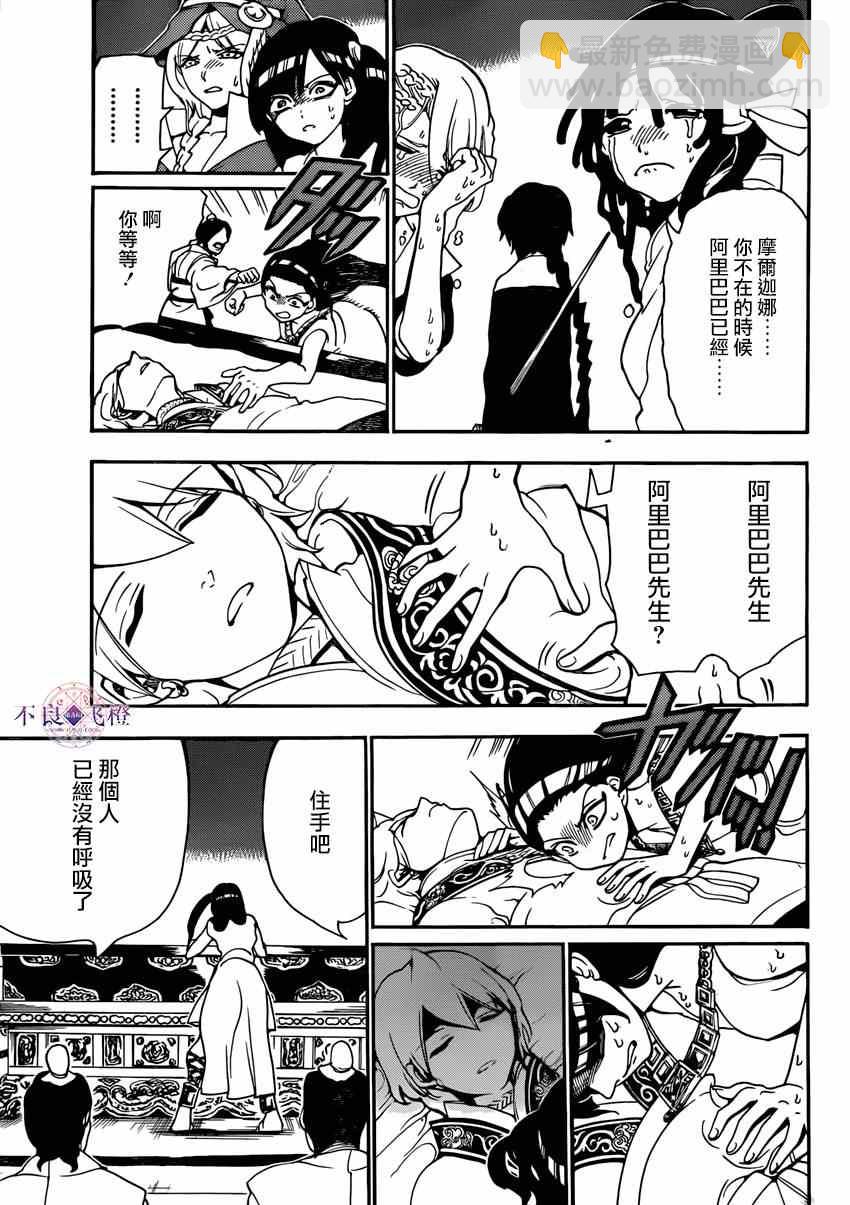 魔笛MAGI - 第265话 - 3