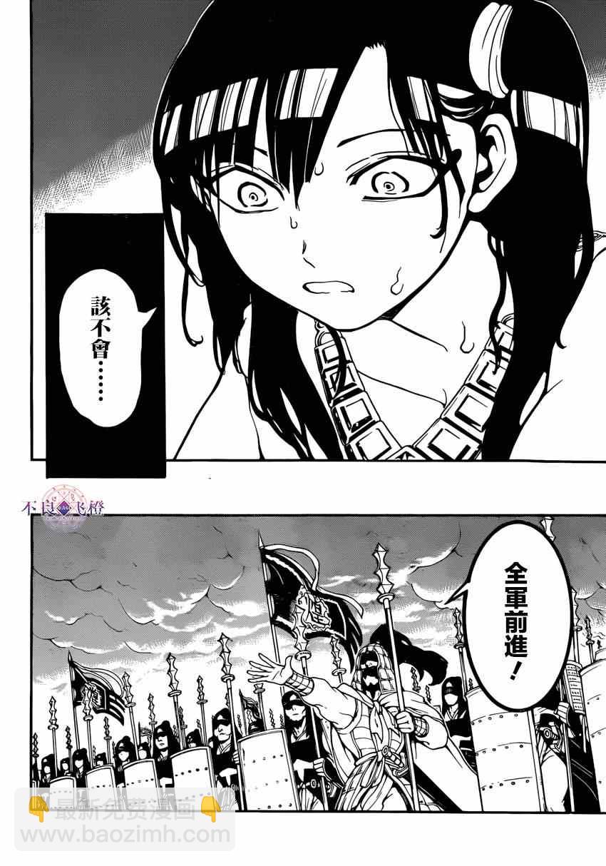 魔笛MAGI - 第265話 - 4