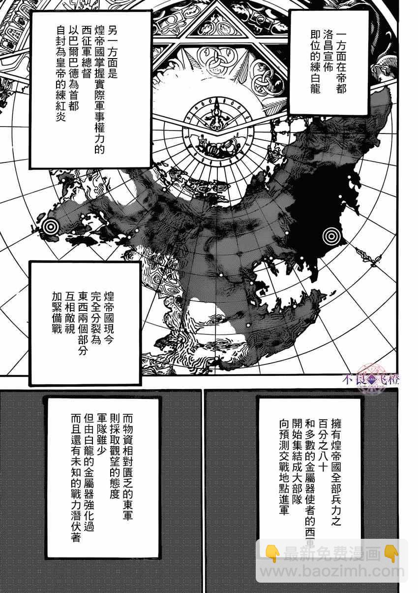 魔笛MAGI - 第265話 - 3