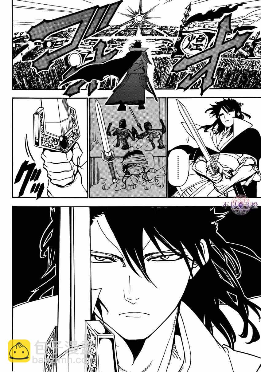 魔笛MAGI - 第265話 - 4